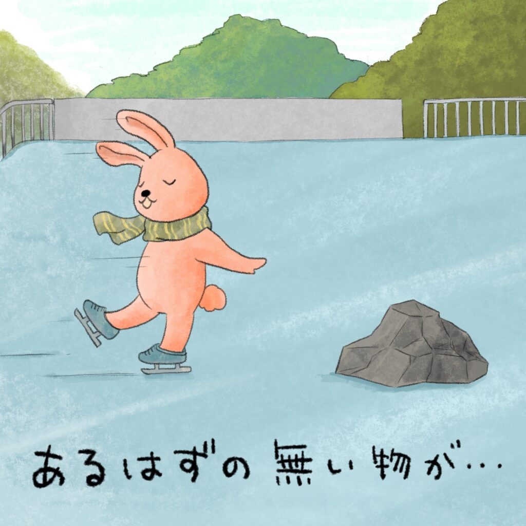 あるはずのないものが